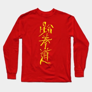 Taekwondo (Ancient Korean) Long Sleeve T-Shirt